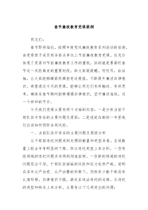 春节廉政教育党课提纲