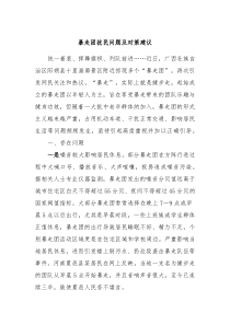 暴走团扰民问题及对策建议