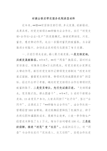 村健全联农带农服务机制典型材料