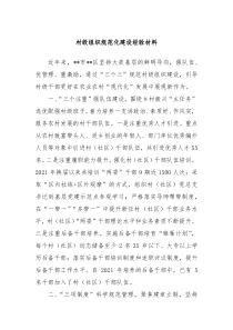 村级组织规范化建设经验材料