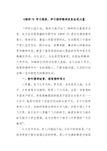 榜样7学习感悟学习榜样精神汲取奋进力量