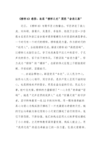 榜样8感悟追逐榜样之光照亮奋进之路