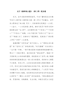 榜样的力量第二季观后感