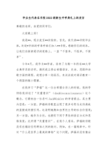 毕业生代表在书院20XX级新生开学典礼上的发言
