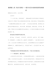 潮涌催人进风好正扬帆银行社区条线高级经理竞聘演讲