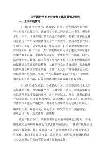 关于厉行节约反对浪费工作开展情况报告范文5篇（精选版）