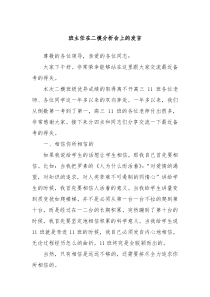 班主任在二模分析会上的发言
