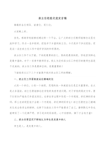 班主任经验交流发言稿