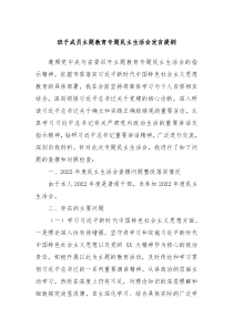 班子成员主题教育专题民主生活会发言提纲