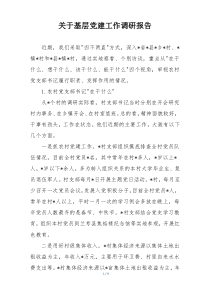 关于基层党建工作调研报告