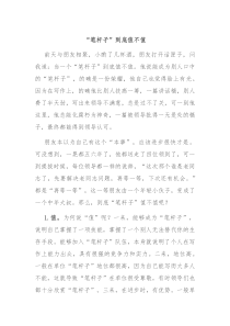 笔杆子到底值不值
