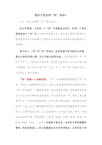 笔杆子是怎样抄成的