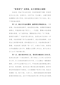 笨里笨气走职场这才是职场大智慧