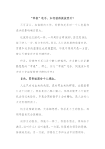 草根选手如何获得提拔晋升