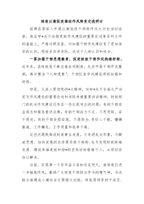 财政以案促改推动作风转变交流研讨