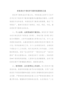 财政局关于党纪学习教育进展情况汇报