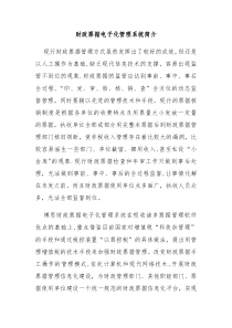 财政票据电子化管理系统简介