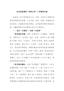 边关某县推进和美乡村工作情况汇报