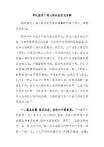 部队基层干部大练兵表态发言稿