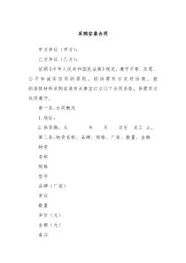 采购安装合同