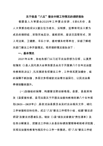 关于我县“八五”普法中期工作情况的调研报告（共6篇）