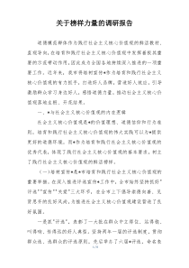 关于榜样力量的调研报告