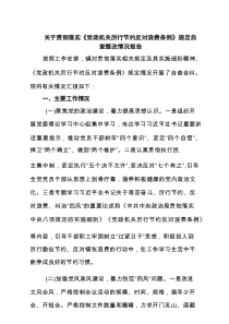 关于贯彻落实《党政机关厉行节约反对浪费条例》规定自查整改情况报告5篇范文