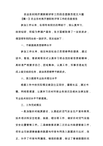 农业农村局开展职称评审工作的自查报告范文6篇