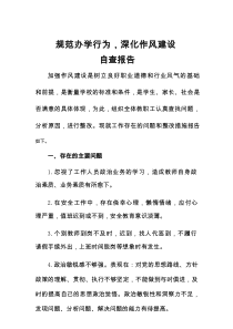 加强作风建设工作自查报告