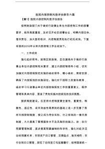 医院内部控制风险评估报告六篇