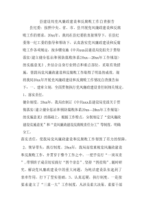 县建设局党风廉政建设和反腐败工作自查报告