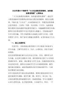 2025年第41个教师节“大力弘扬教育家精神，加快建设教育强国”心得体会精选范文(3篇)