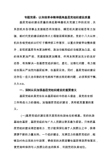 专题党课：以自我革命精神提高基层党组织建设质量（3篇精选）