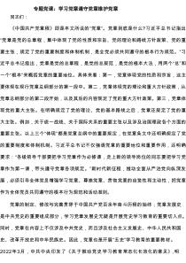 专题党课：学习党章遵守党章维护党章（精选合集）