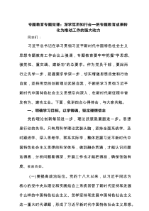 专题教育专题党课：深学笃用知行合一把专题教育成果转化为推动工作的强大动力精选（3篇）