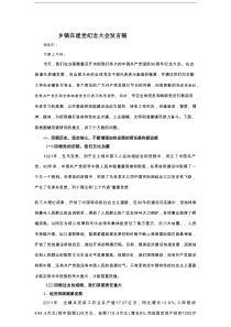 乡镇在建党纪念大会发言稿