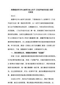 党委理论学习中心组学习会上关于《习近平经济文选》的研讨发言（精选6例）