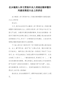 在乡镇深入学习贯彻中央八项规定精神暨作风建设推进大会上的讲话