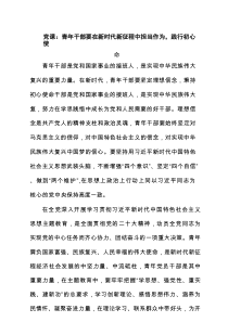 党课：青年干部要在新时代新征程中担当作为，践行初心使命（共3篇）