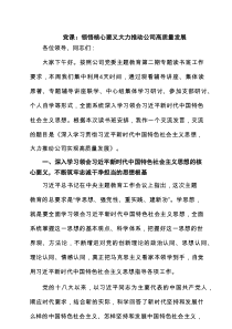 党课：领悟核心要义大力推动公司高质量发展（精选合集）