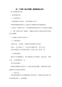 初一下学期 《短文两篇》　教案教案及反思