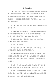 医药管理规章制度汇编