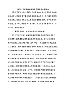 学习《习近平经济文选》研讨发言心得体会 5篇精选