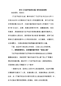 学习《习近平经济文选》研讨发言材料（共3篇）