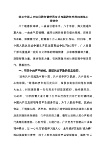 学习中国人民抗日战争暨世界反法西斯战争胜利80周年心得体会(通用精选6篇)