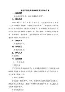 学校2025年庆祝教师节系列活动方案(精选4篇)