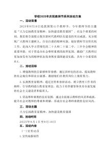 学校2025年庆祝教师节系列活动方案精选范文(3篇)