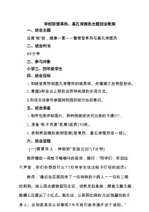 学校防登革热、基孔肯雅热主题班会教案3篇范文