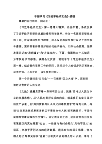 干部学习《习近平经济文选》感悟精选（3篇）