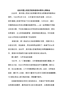 纪念中国人民抗日战争胜利80周年心得体会 5篇范文精选